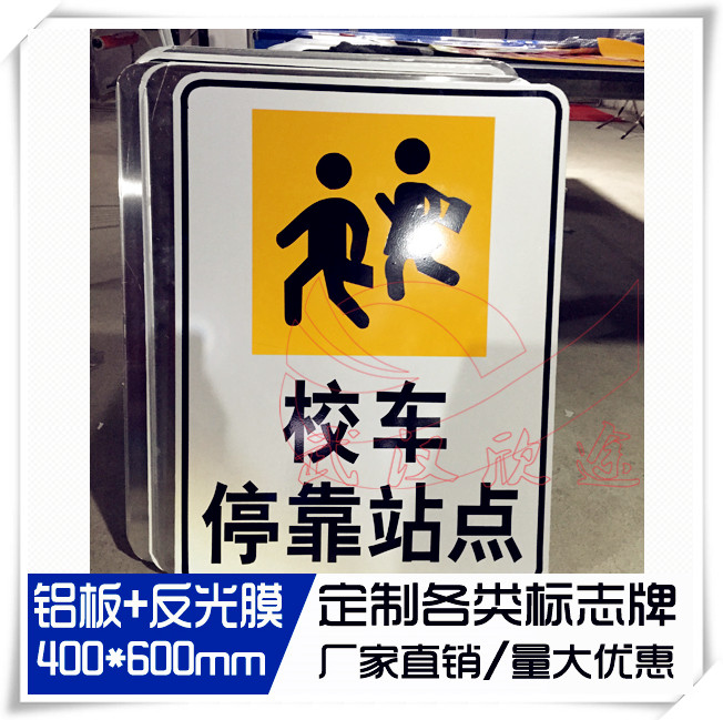 校车停靠站点标志牌/告示标志