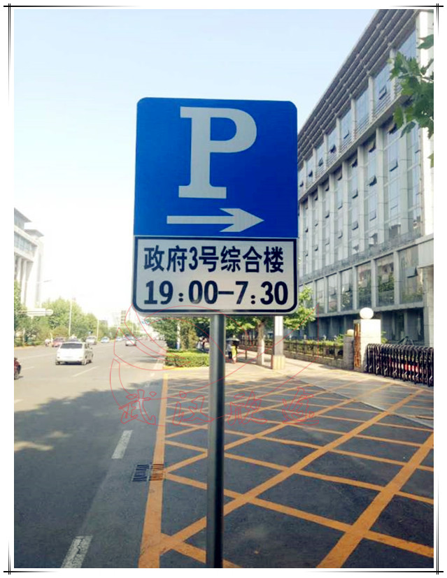 停车场标志牌\P字标志牌