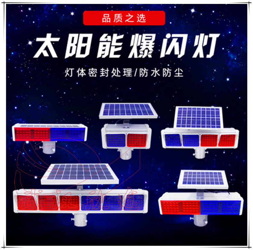 太阳能爆闪灯/分体式爆闪灯
