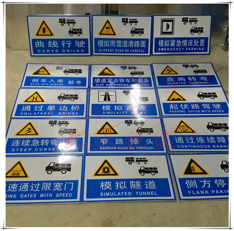 驾校训练场标志牌/考场标志牌