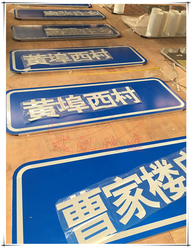 村庄名交通指示牌/乡村道路交通标志牌