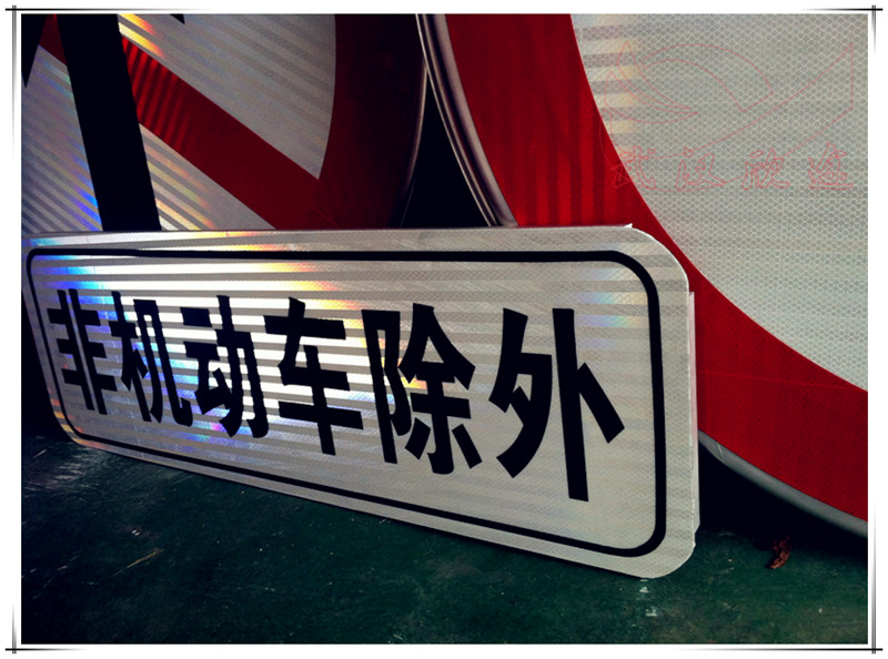 方形/辅助交通标志牌/组合标牌