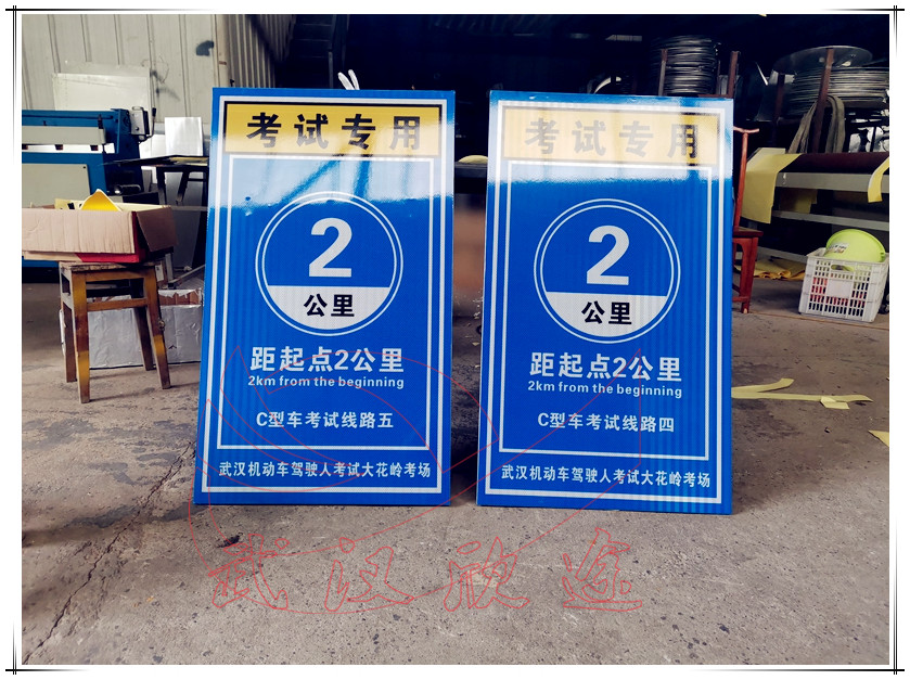 驾校交通标志牌/科目三考场标志牌
